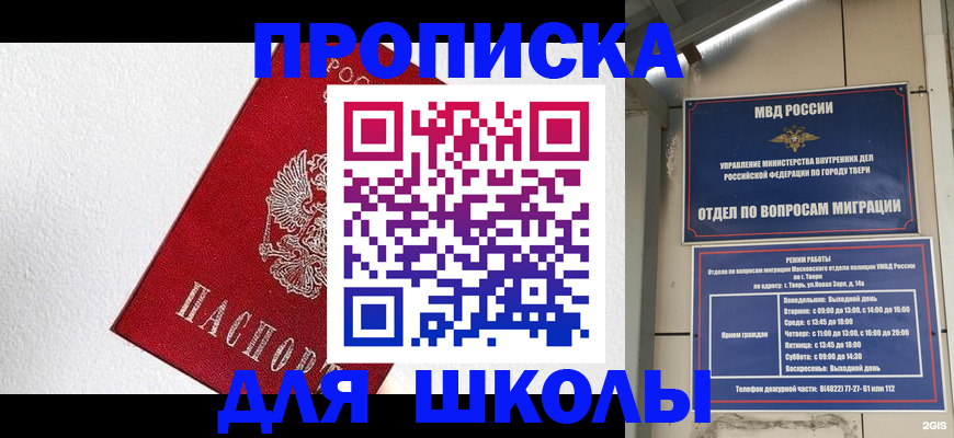 прописка ребенка в Бежецке