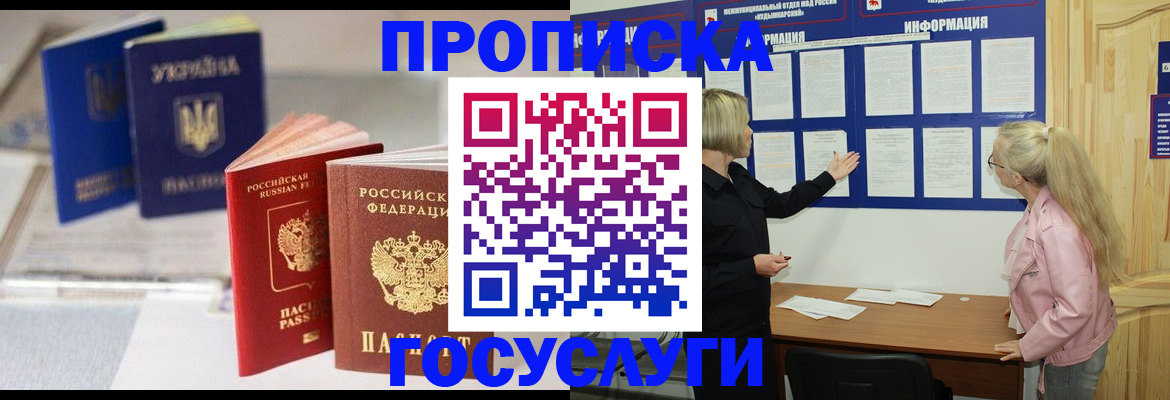 прописка регистрация в Бежецке